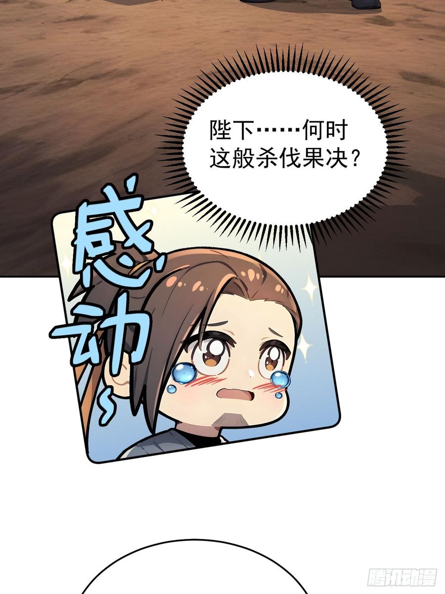 《回到古代当皇帝》46 震怒 第35页