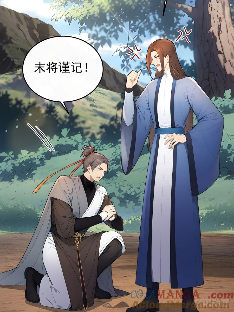 《回到古代当皇帝》46 震怒 第34页