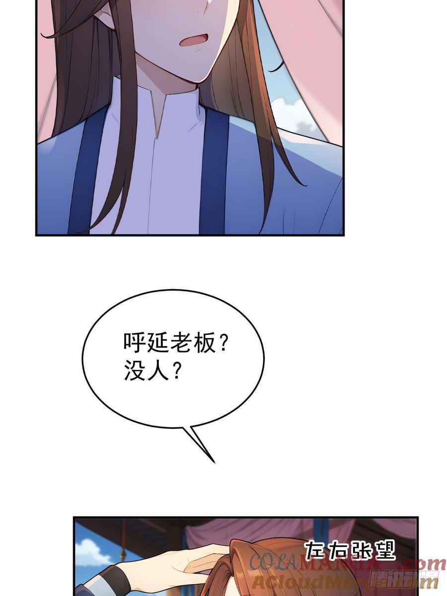 《回到古代当皇帝》46 震怒 第49页