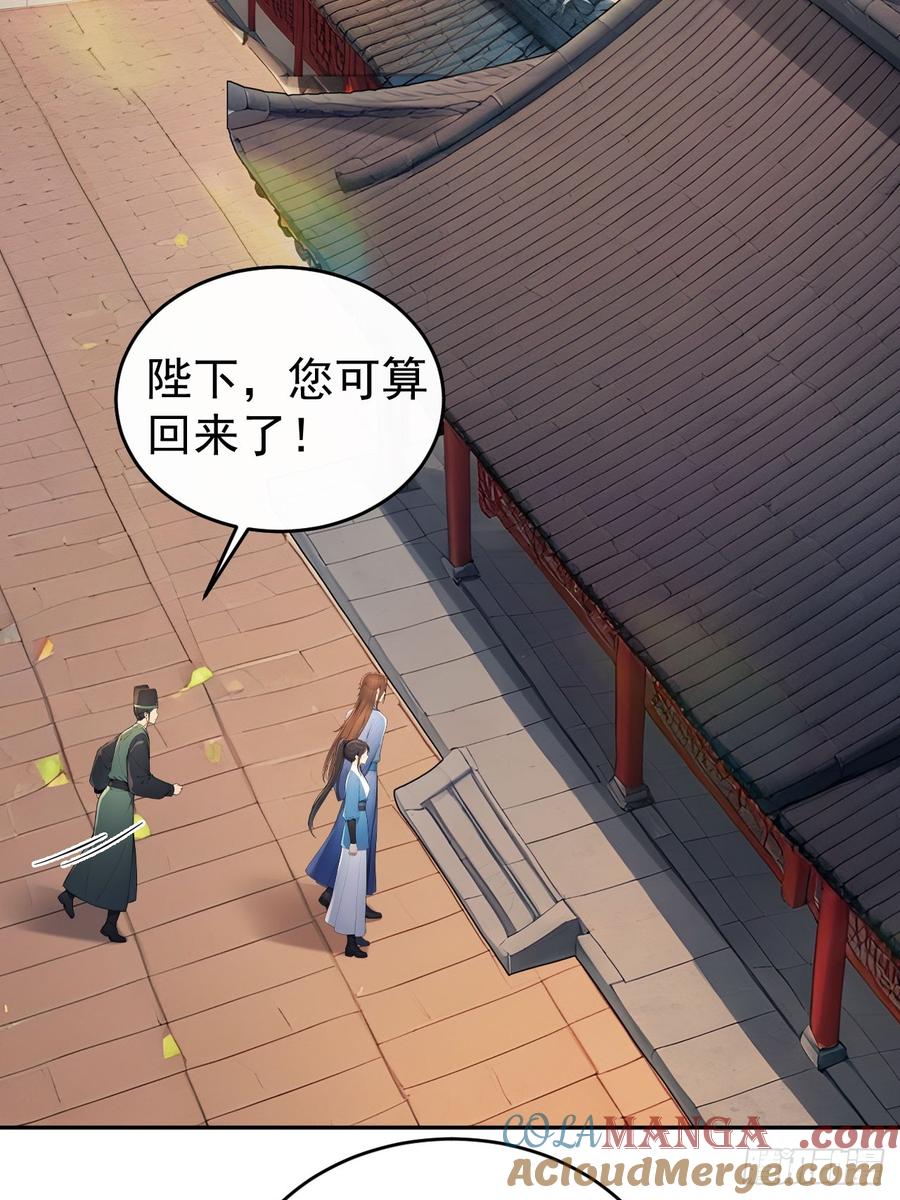 《回到古代当皇帝》46 震怒 第40页