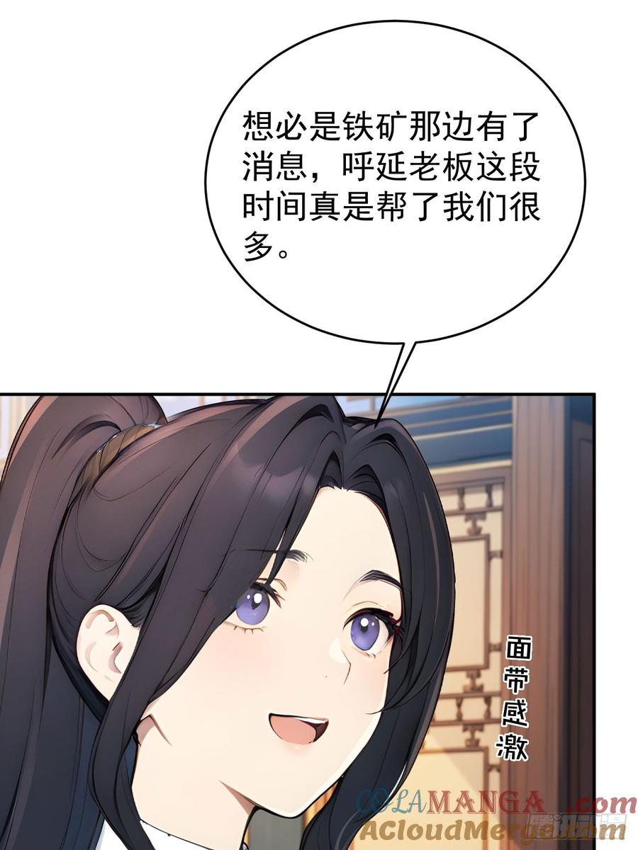 《回到古代当皇帝》46 震怒 第43页