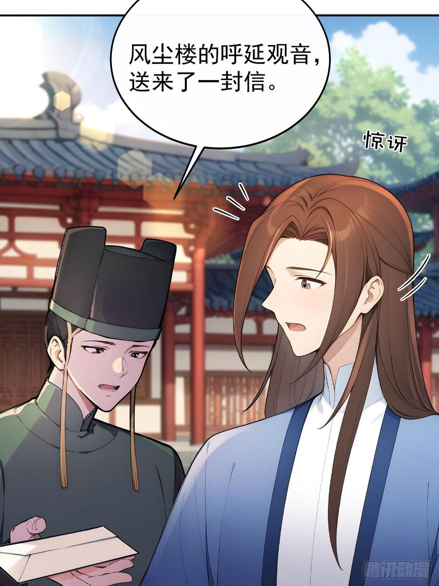 《回到古代当皇帝》46 震怒 第41页