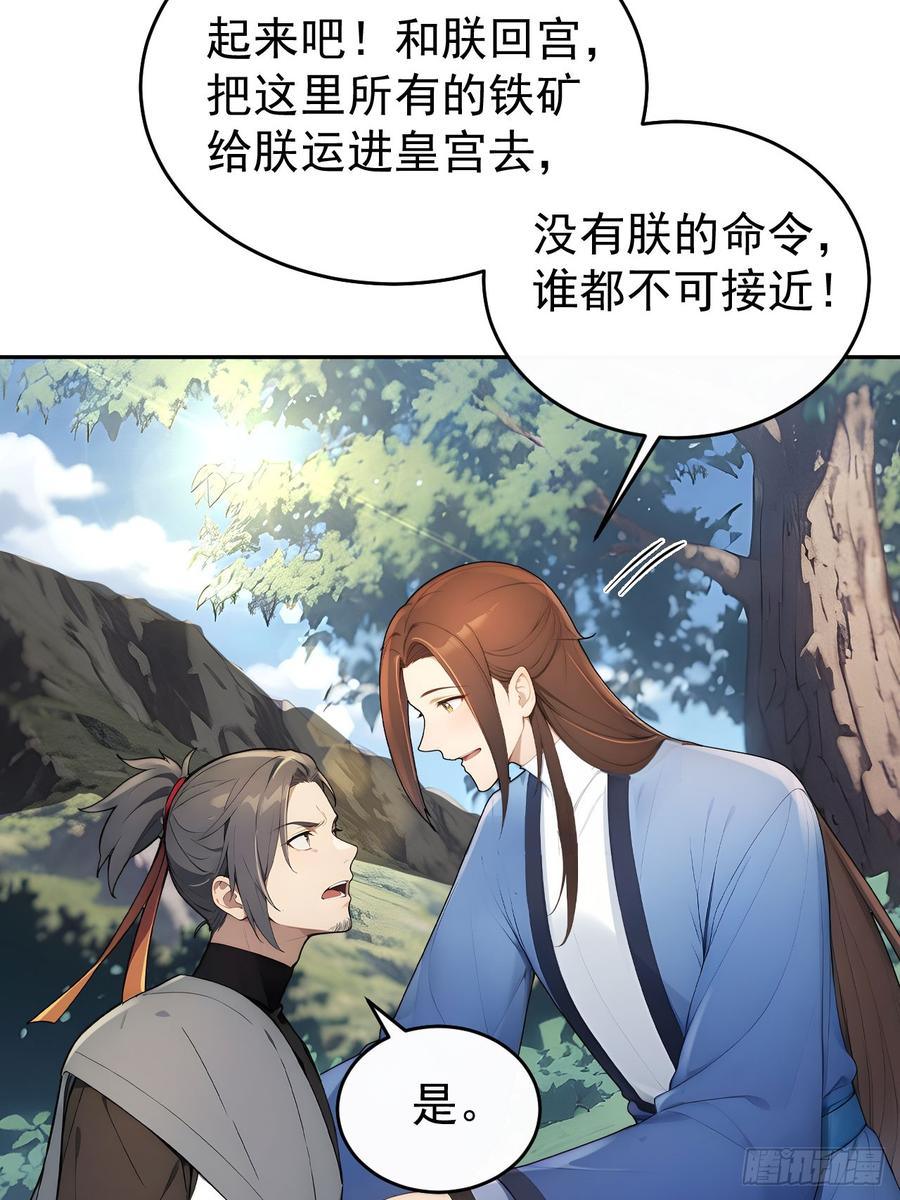 《回到古代当皇帝》46 震怒 第36页