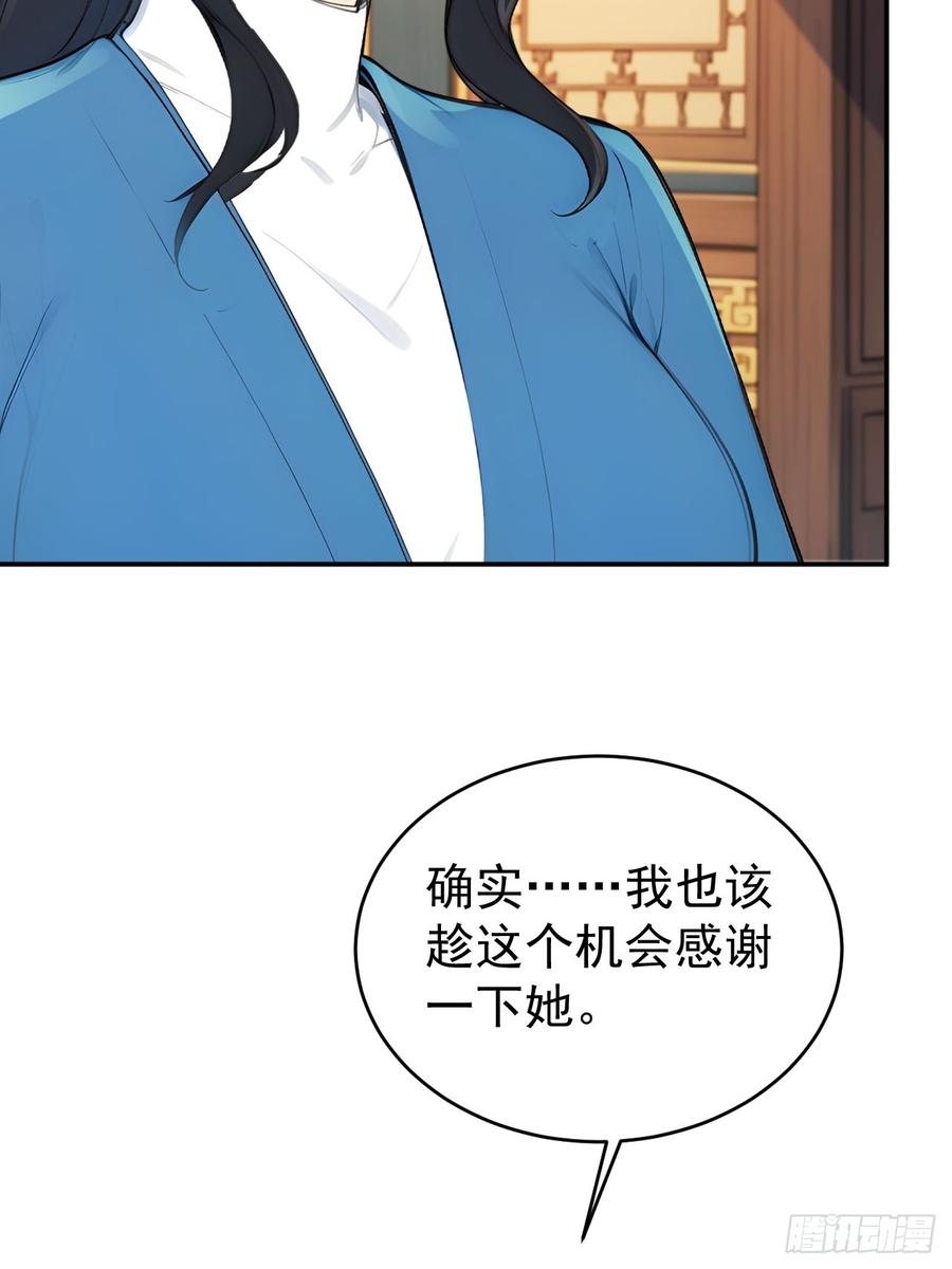 《回到古代当皇帝》46 震怒 第44页