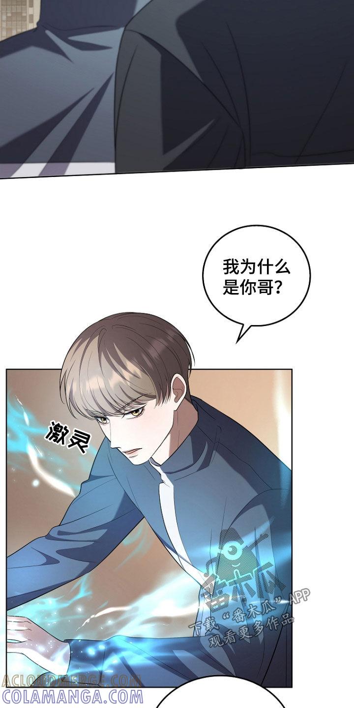 《双重血脉》第52章：打架 第7页
