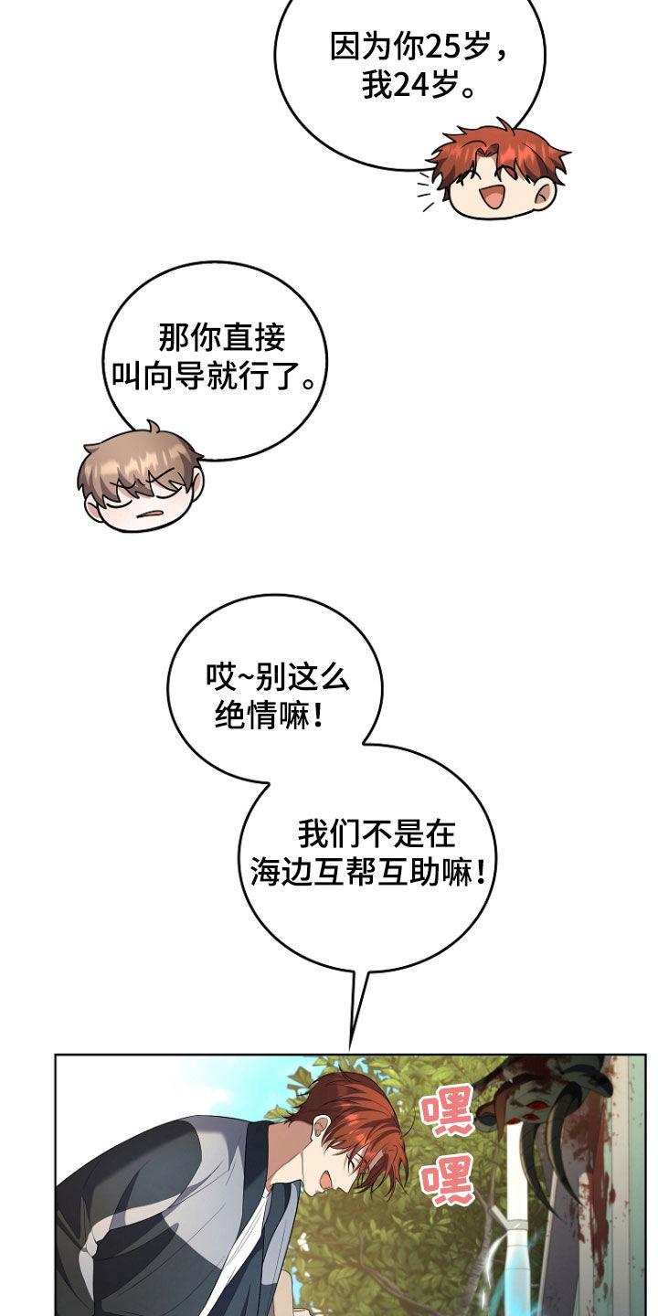 《双重血脉》第52章：打架 第8页