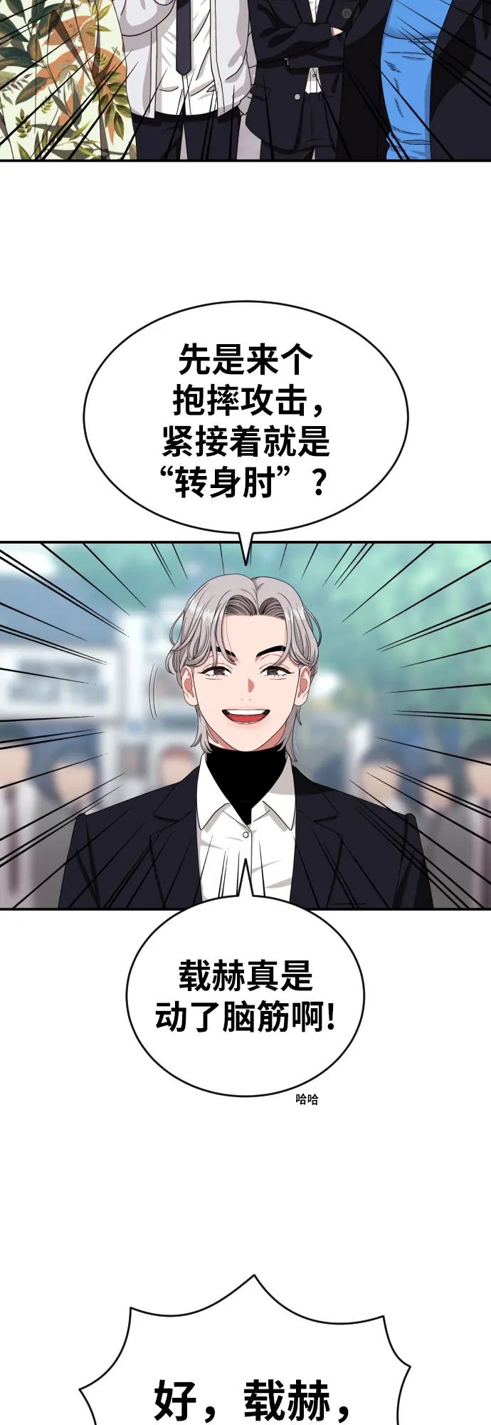 《一级格斗课外辅导》第57话 定制战略 第35页