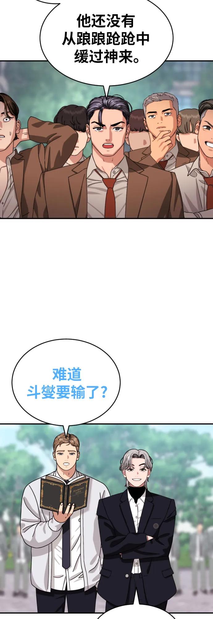 《一级格斗课外辅导》第57话 定制战略 第44页