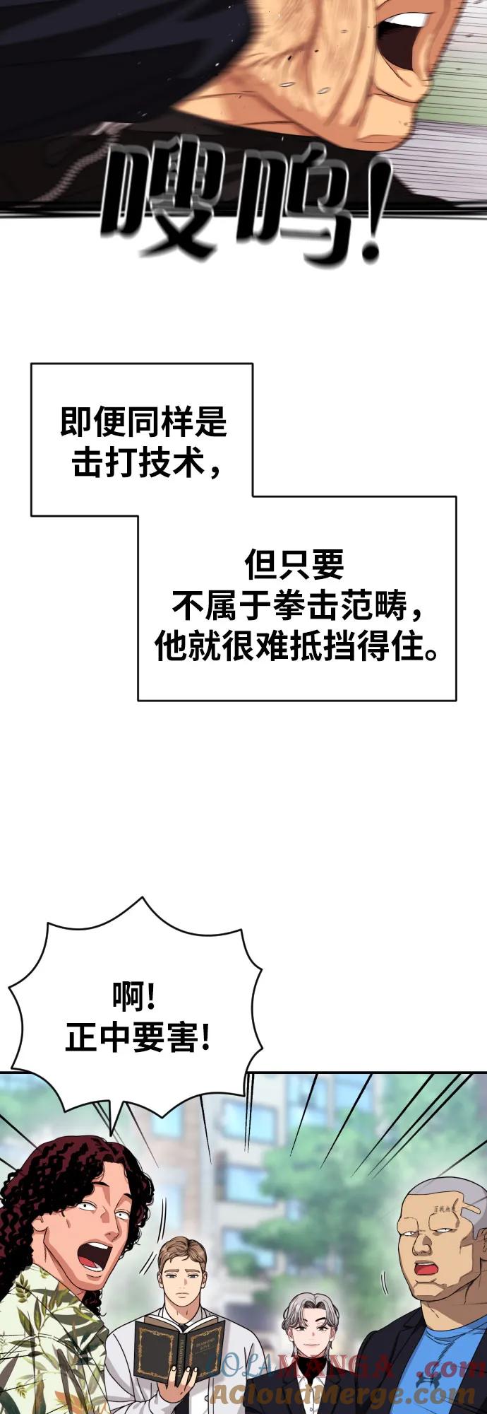 《一级格斗课外辅导》第57话 定制战略 第34页
