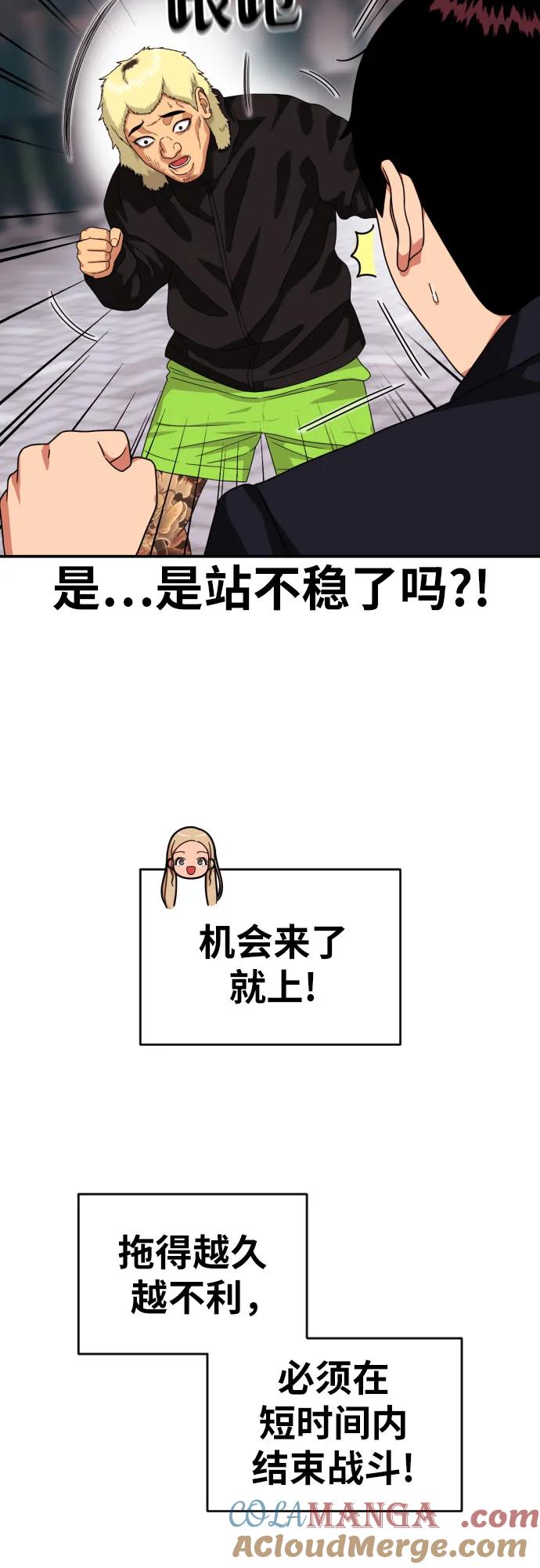 《一级格斗课外辅导》第57话 定制战略 第40页