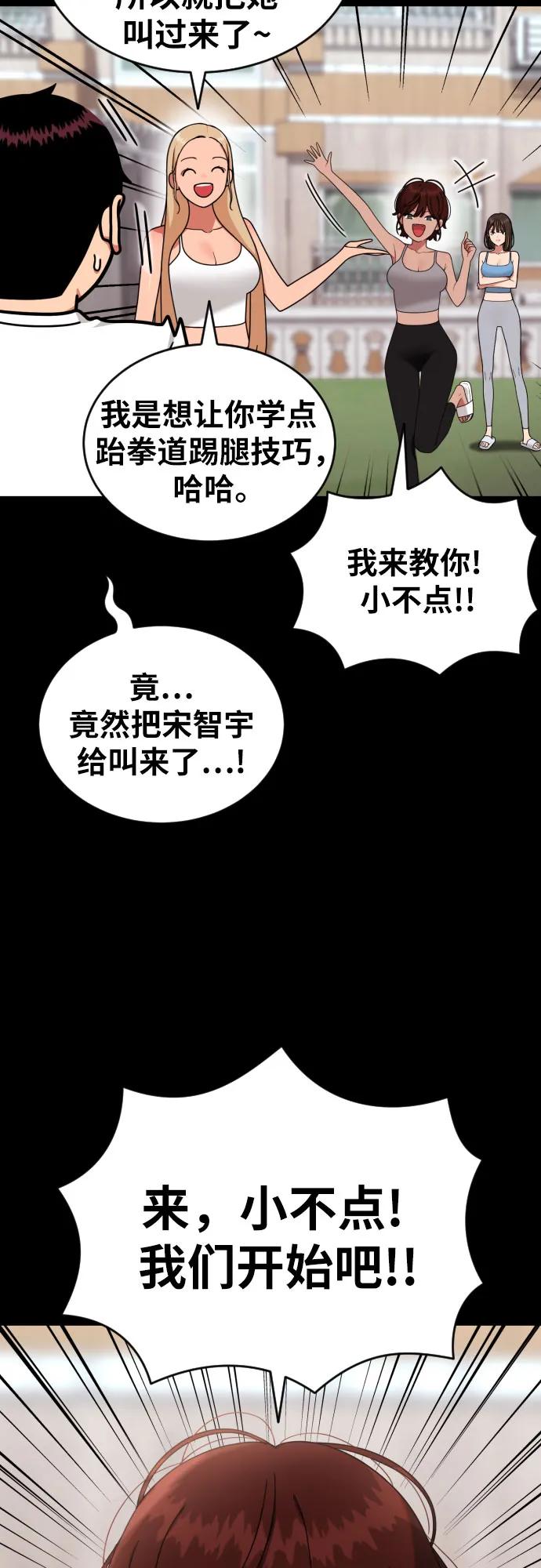 《一级格斗课外辅导》第57话 定制战略 第54页