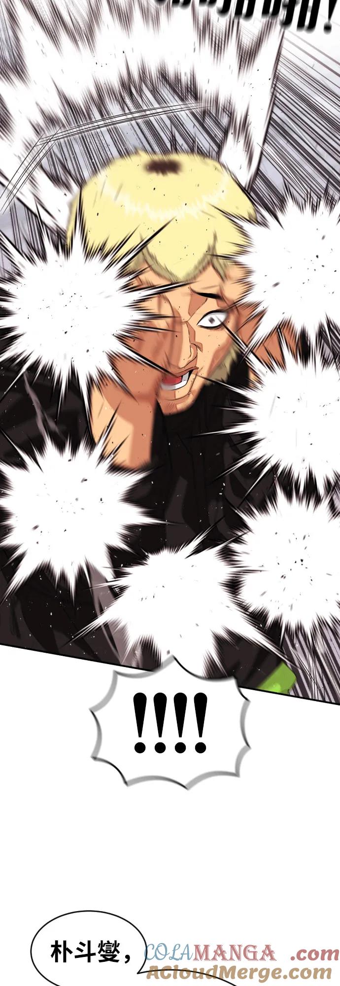 《一级格斗课外辅导》第57话 定制战略 第43页