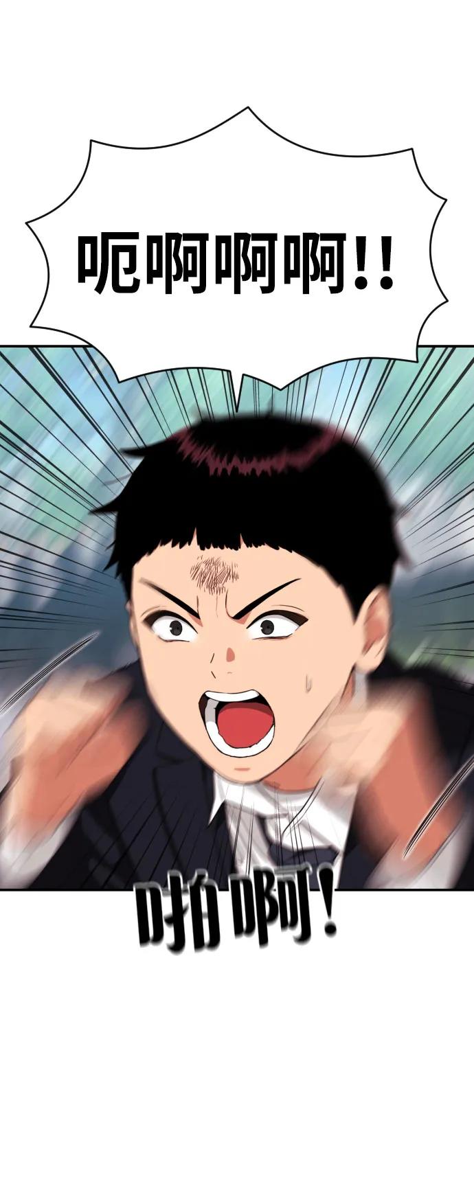 《一级格斗课外辅导》第57话 定制战略 第41页