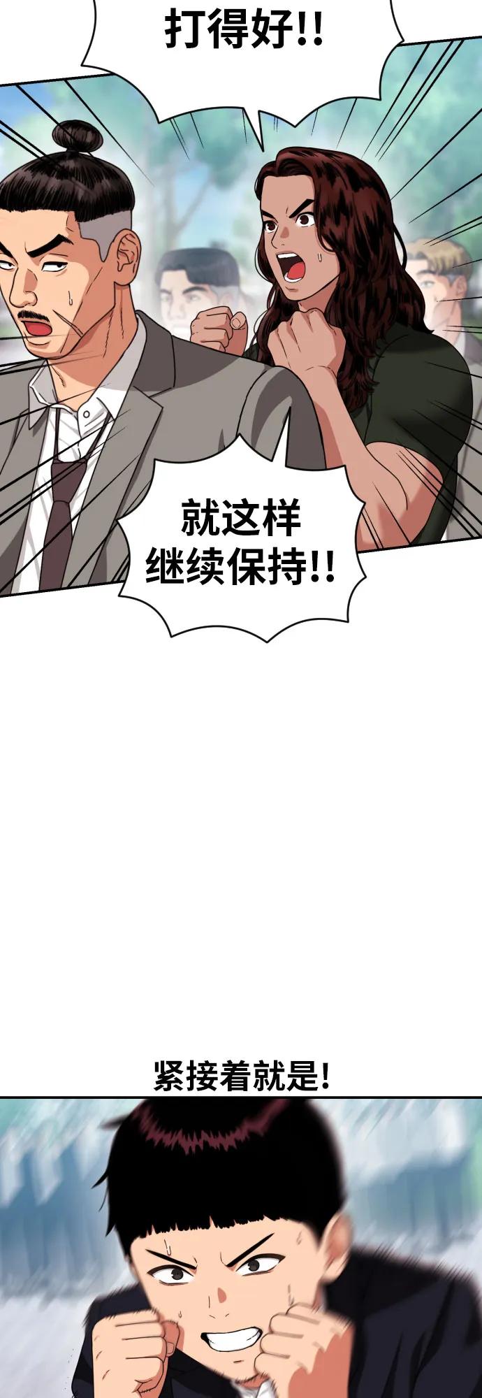 《一级格斗课外辅导》第57话 定制战略 第36页