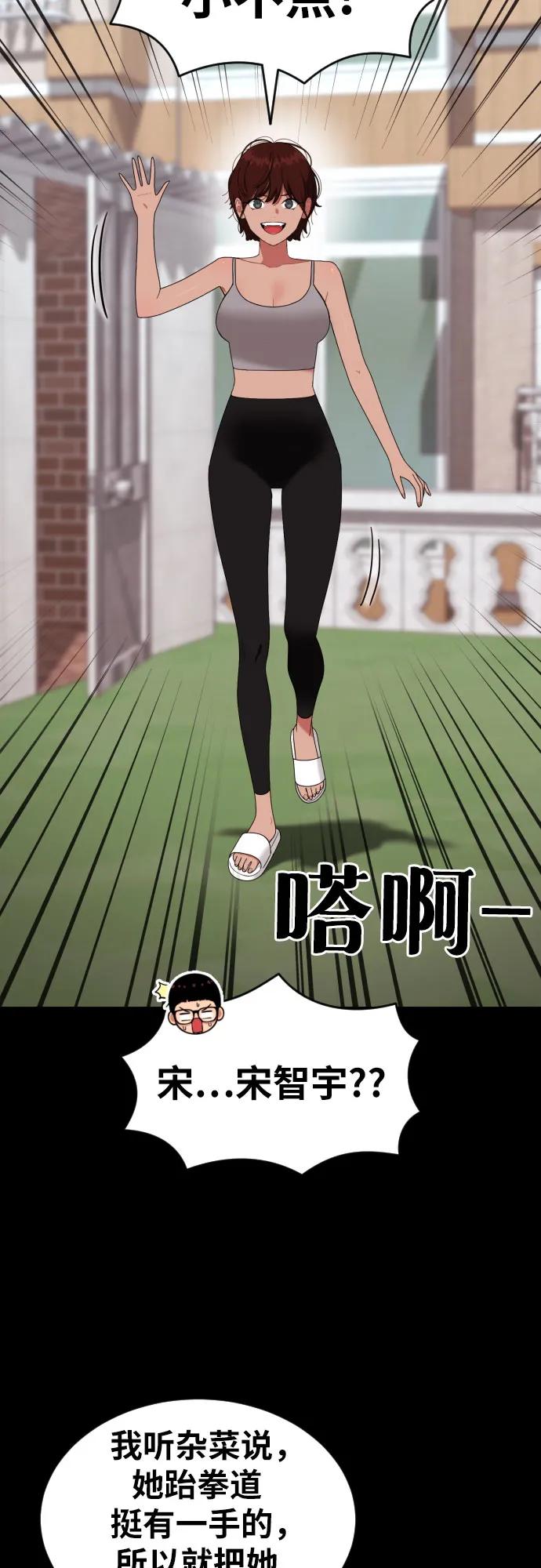 《一级格斗课外辅导》第57话 定制战略 第53页