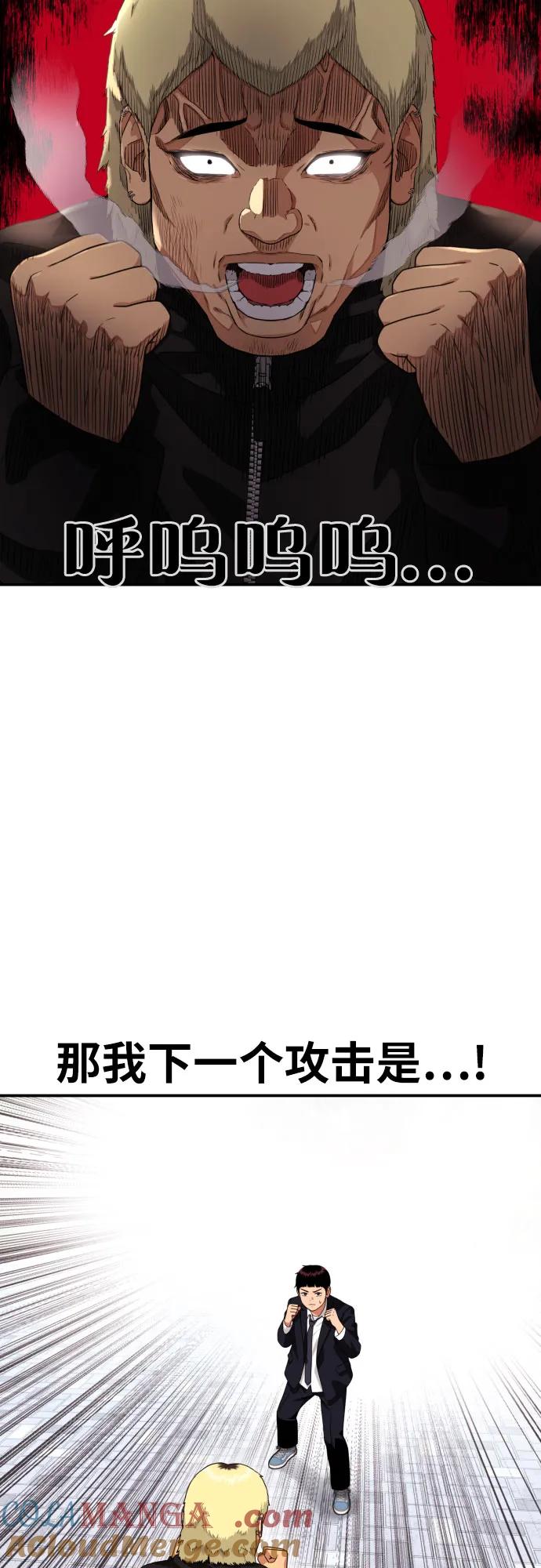《一级格斗课外辅导》第57话 定制战略 第49页