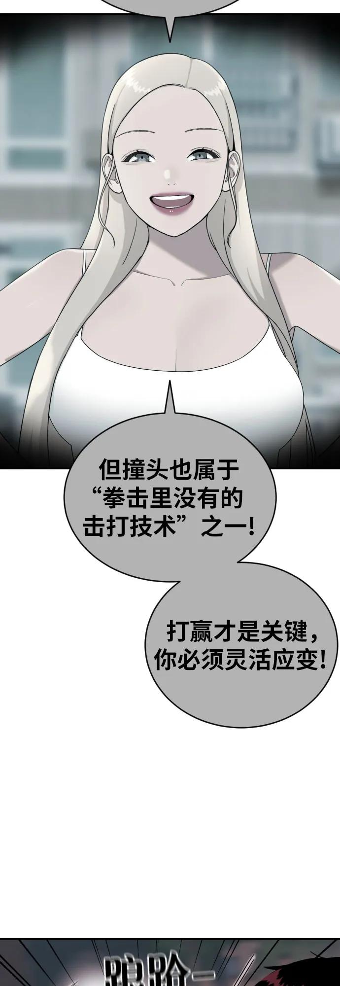 《一级格斗课外辅导》第57话 定制战略 第39页