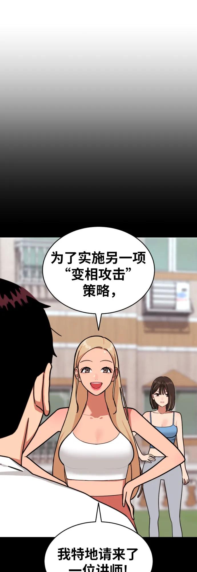 《一级格斗课外辅导》第57话 定制战略 第51页