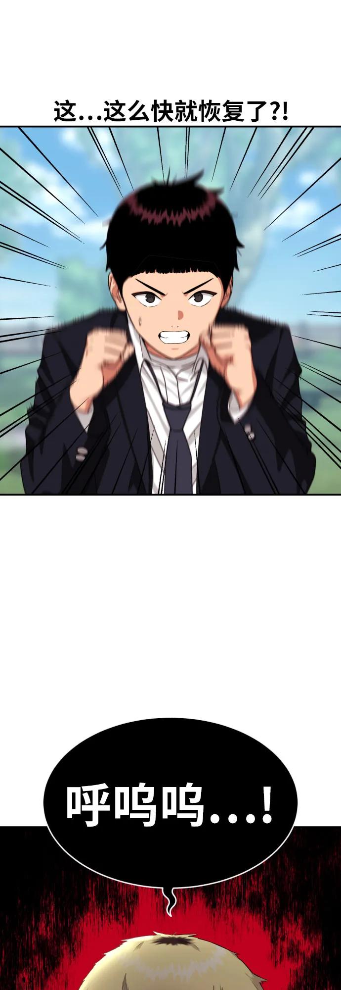 《一级格斗课外辅导》第57话 定制战略 第48页