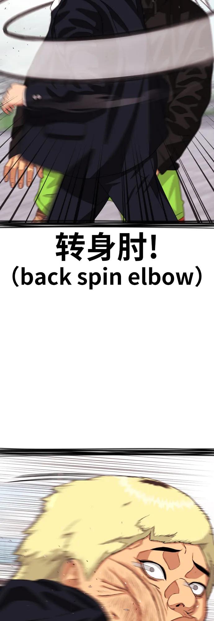 《一级格斗课外辅导》第57话 定制战略 第33页