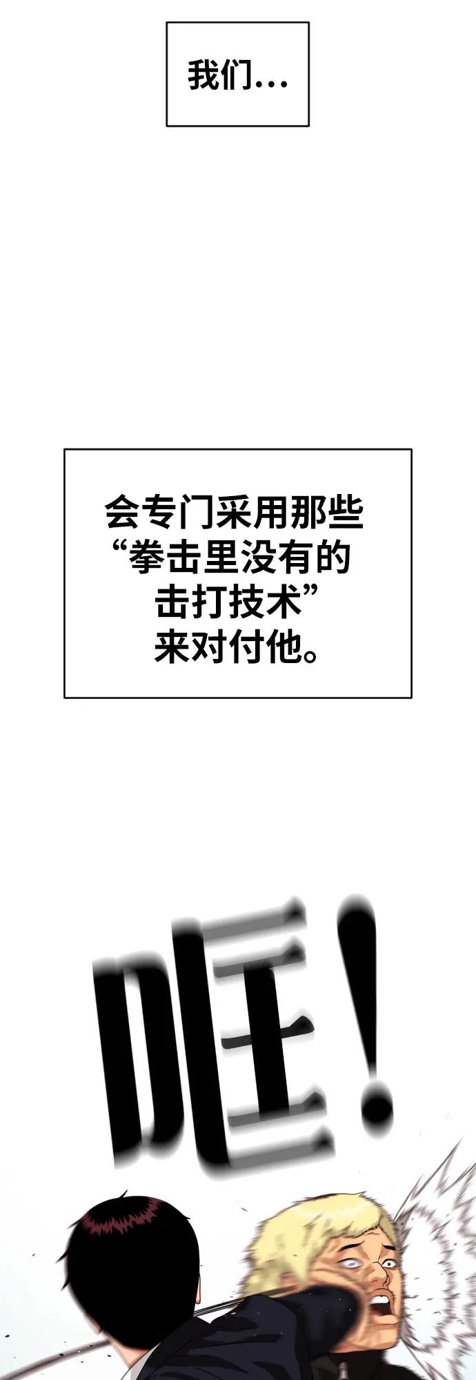 《一级格斗课外辅导》第57话 定制战略 第32页
