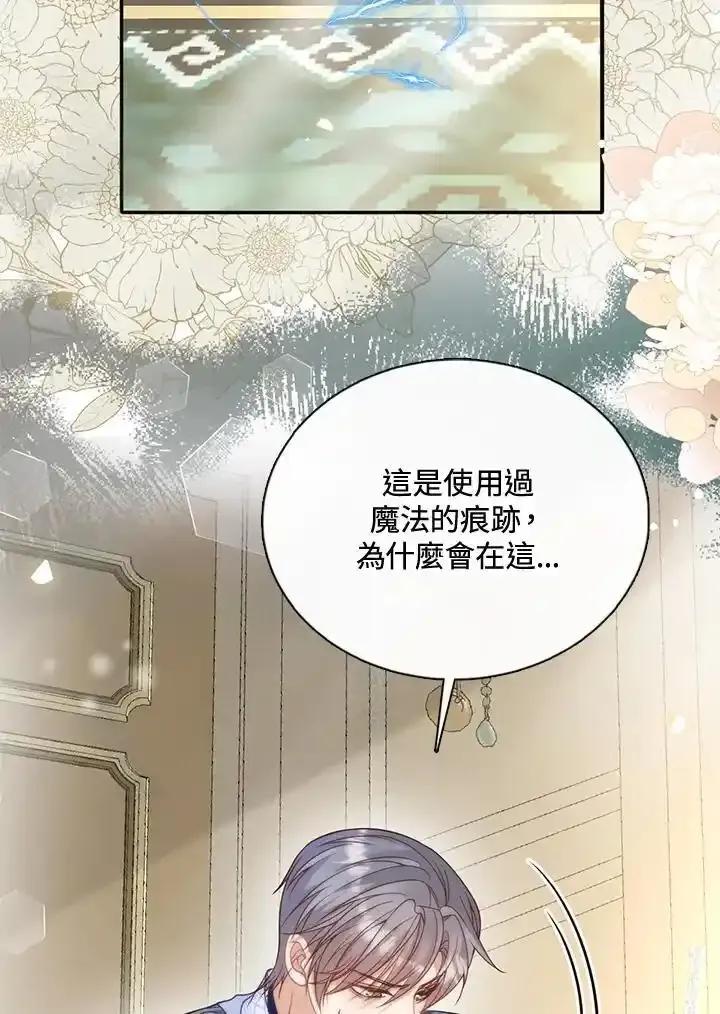 《养女想拯救世界》第59话 第80页