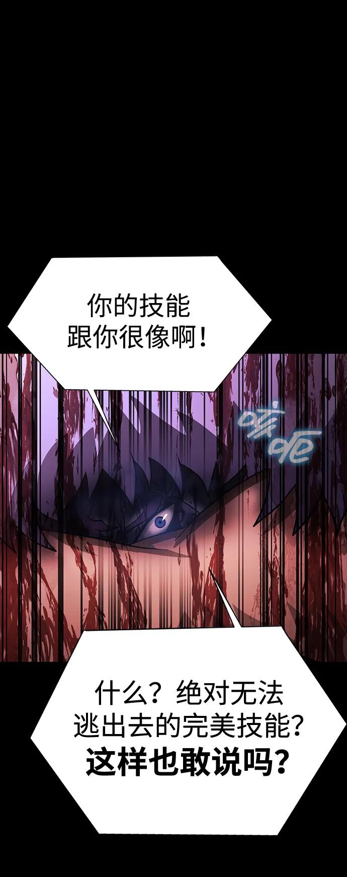 《吞噬钢铁的玩家》[第58话] 虚假的狂气VS真正的狂气 第79页