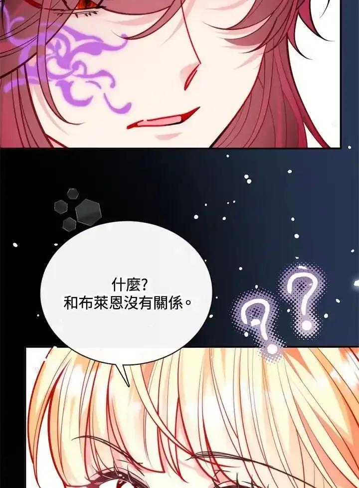 《养女想拯救世界》第59话 第60页