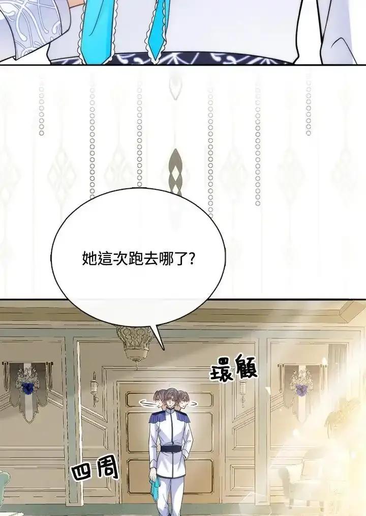 《养女想拯救世界》第59话 第78页