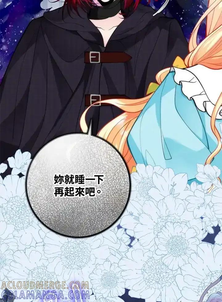 《养女想拯救世界》第59话 第67页