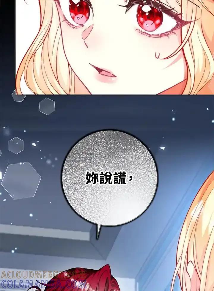 《养女想拯救世界》第59话 第61页
