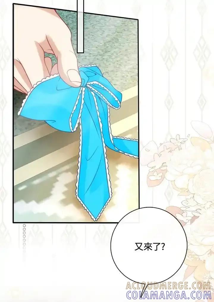 《养女想拯救世界》第59话 第76页