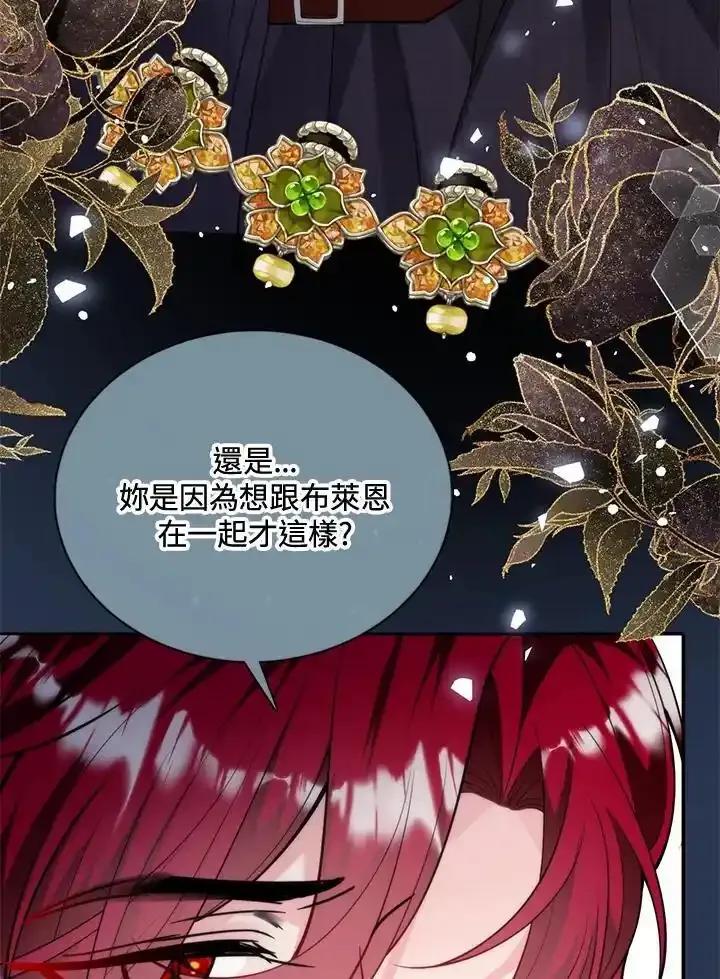 《养女想拯救世界》第59话 第59页