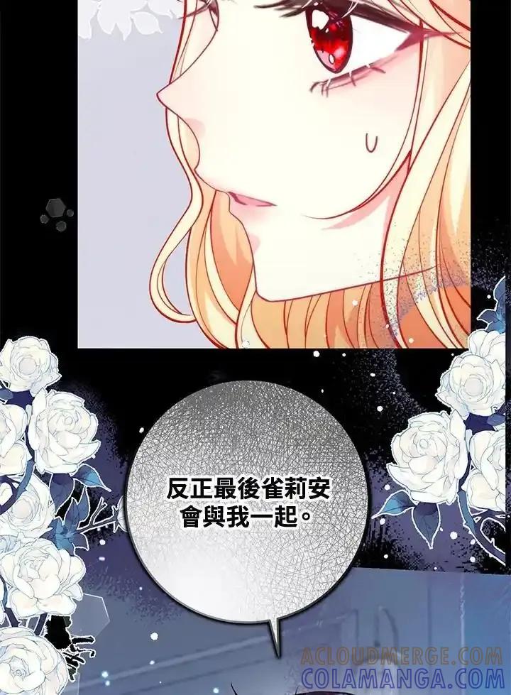 《养女想拯救世界》第59话 第64页