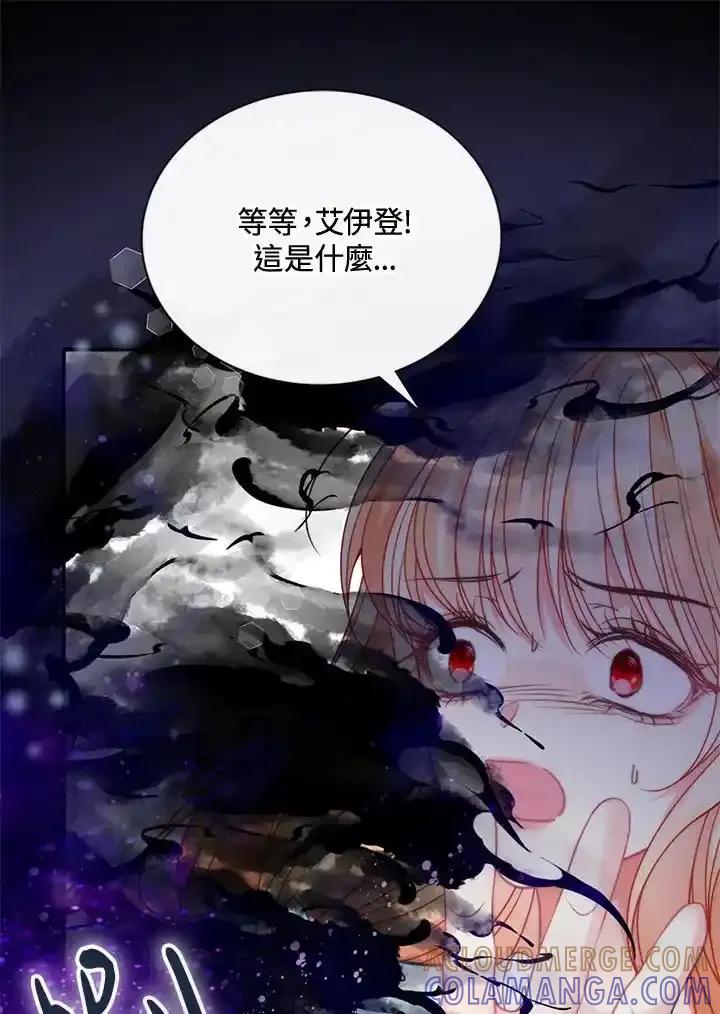 《养女想拯救世界》第59话 第70页