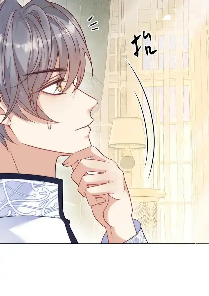 《养女想拯救世界》第59话 第83页
