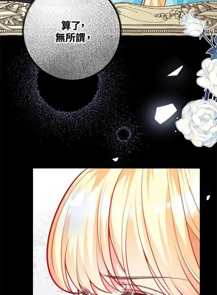 《养女想拯救世界》第59话 第63页