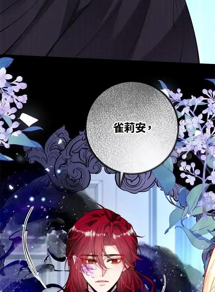 《养女想拯救世界》第59话 第66页
