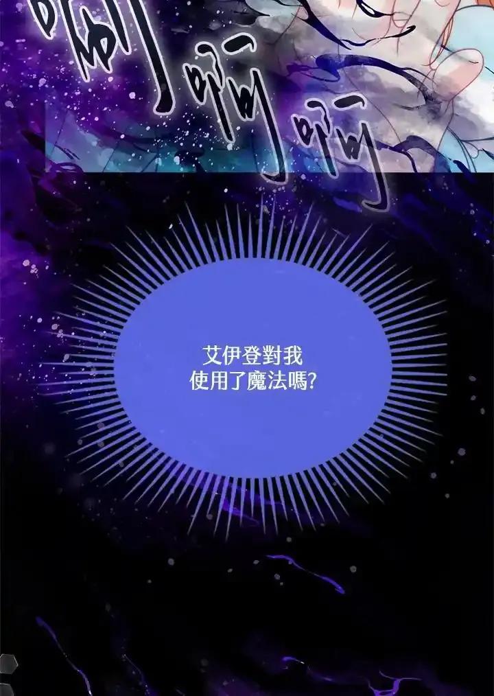 《养女想拯救世界》第59话 第71页