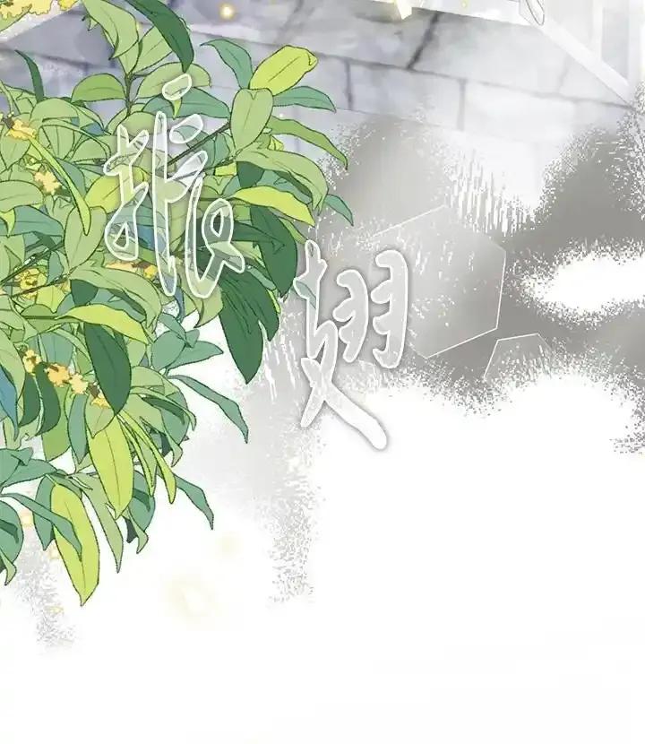 《养女想拯救世界》第59话 第86页