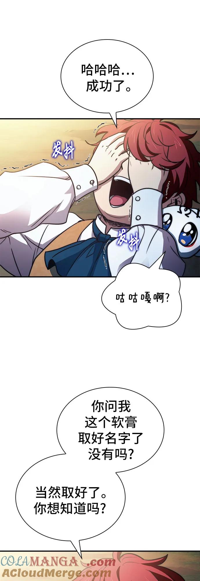 《卖药的皇太子》第61话 第43页