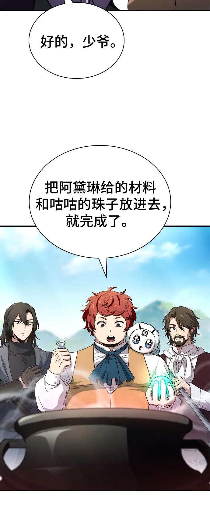 《卖药的皇太子》第61话 第33页