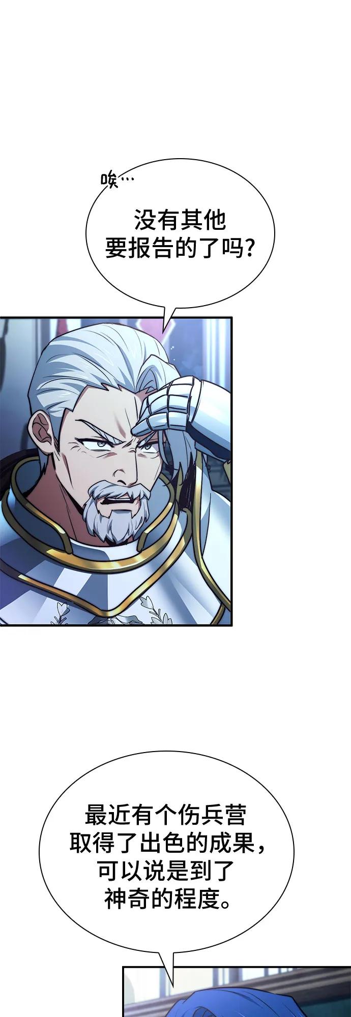 《卖药的皇太子》第61话 第63页