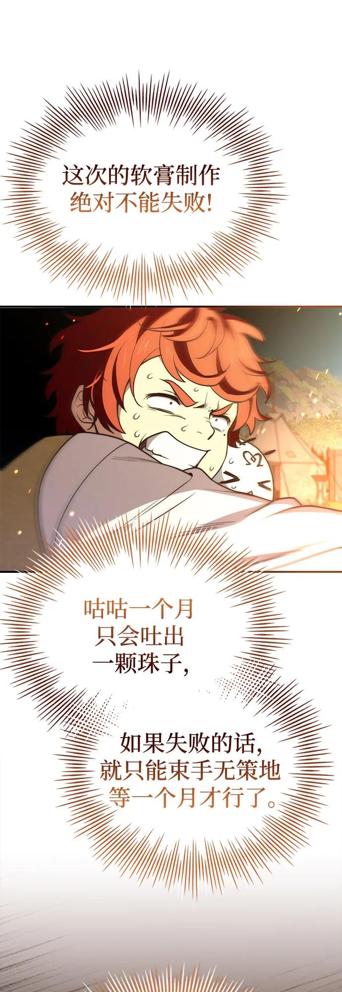 《卖药的皇太子》第61话 第39页