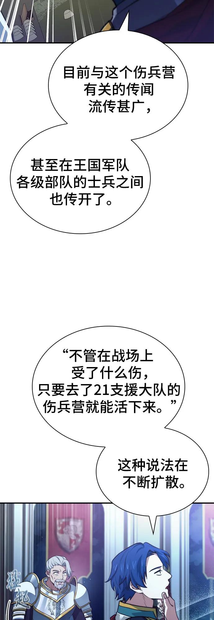 《卖药的皇太子》第61话 第65页