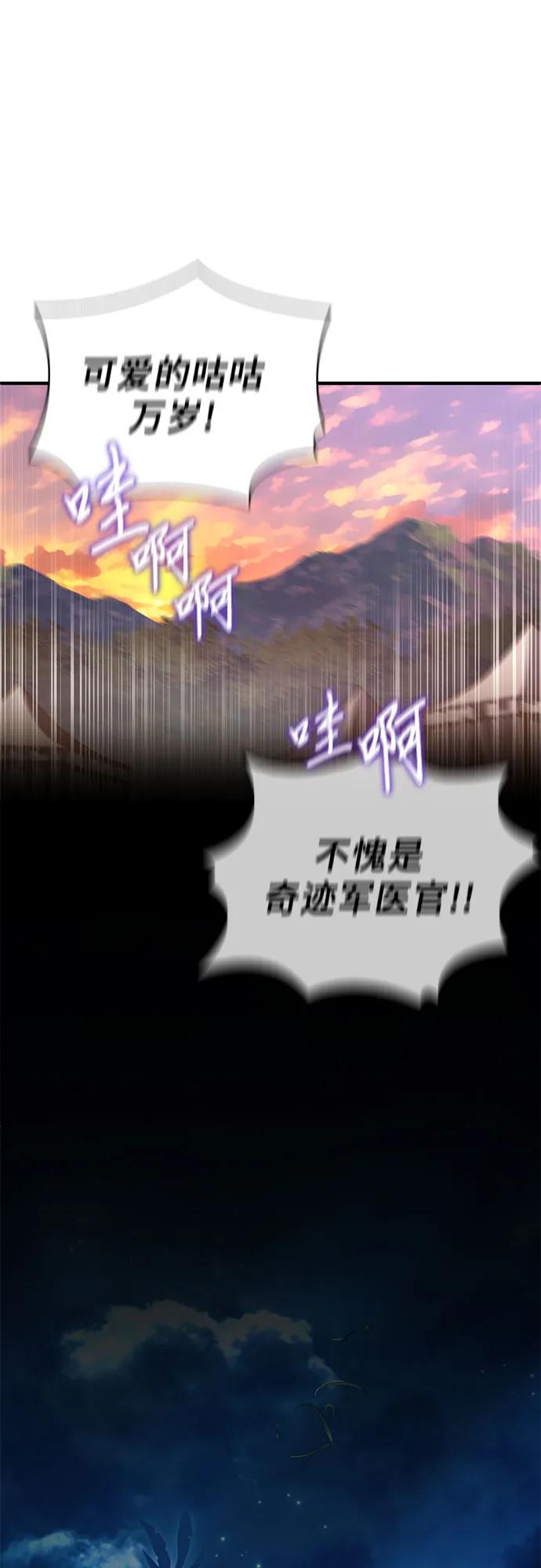 《卖药的皇太子》第61话 第57页
