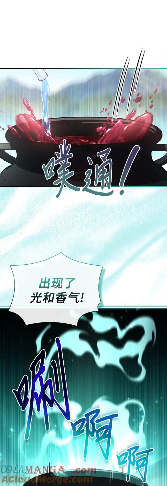 《卖药的皇太子》第61话 第34页