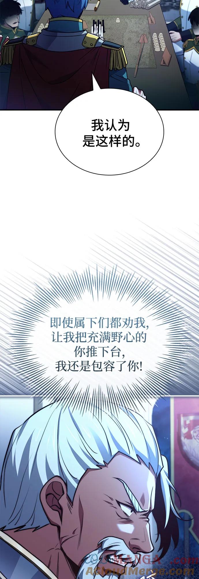 《卖药的皇太子》第61话 第61页