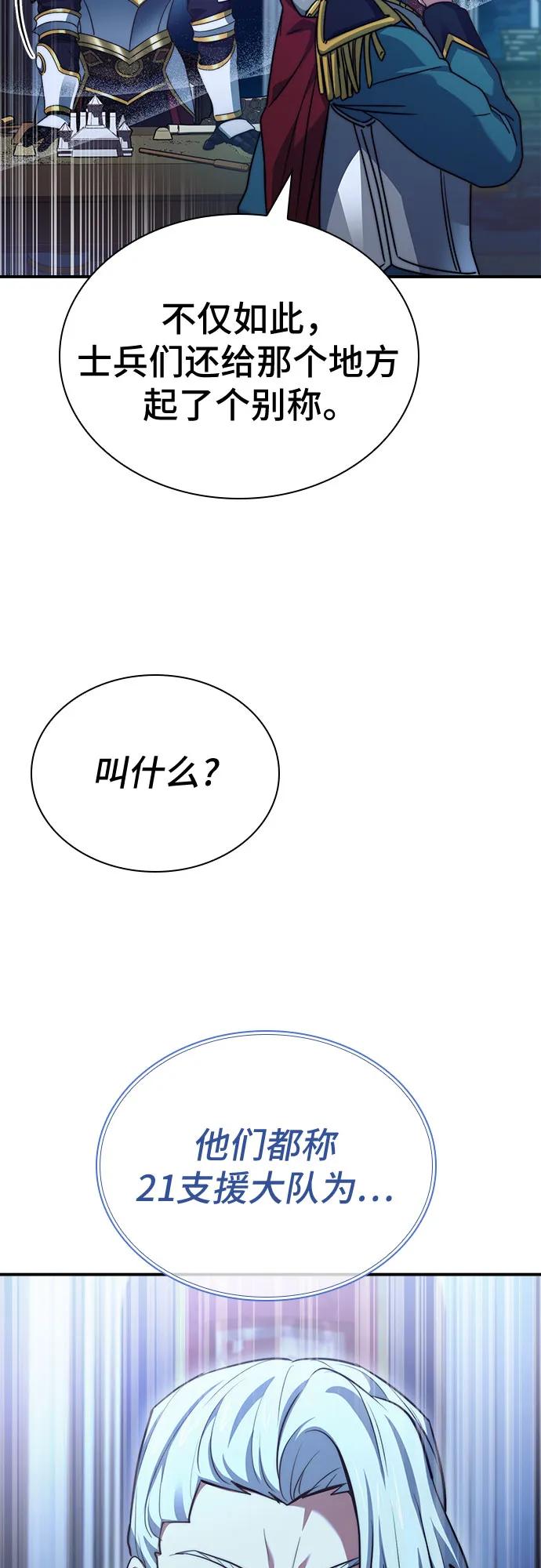 《卖药的皇太子》第61话 第66页