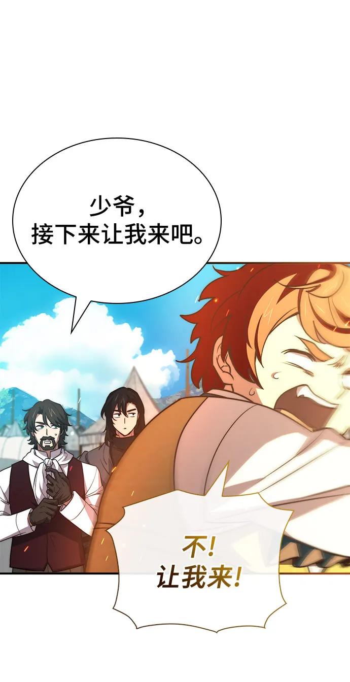 《卖药的皇太子》第61话 第38页